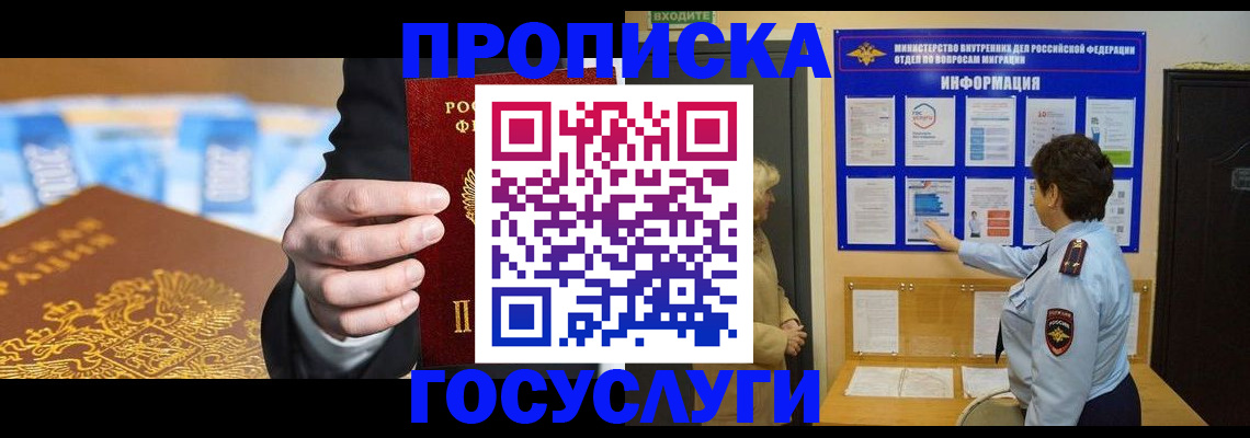 прописка 2025 в Камышине