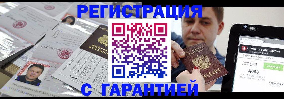 прописка ребенка в Камышине