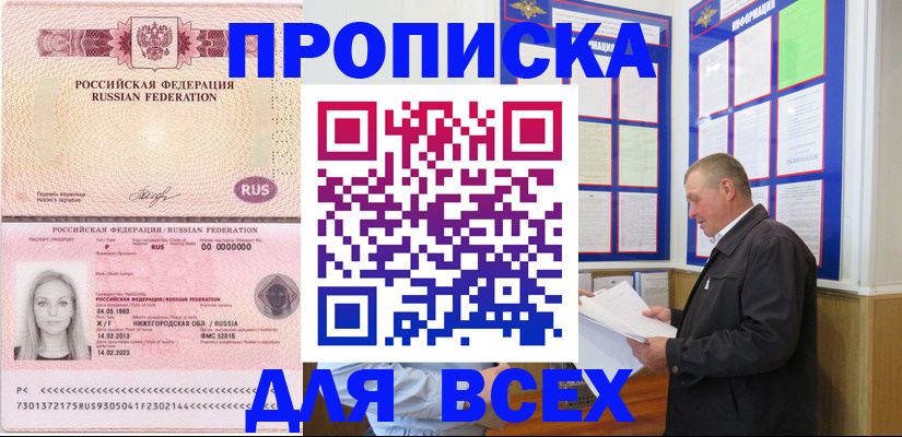 прописка для школы в Камышине