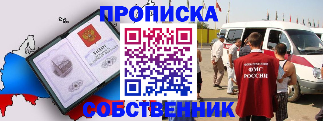 прописка в Камышине